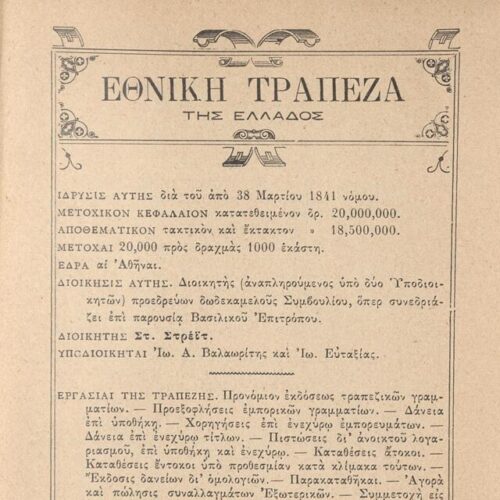 18 x 12 εκ. 448 σ. + 2 σ. χ.α., όπου στο verso του εξωφύλλου χειρόγραφη σημείωση �